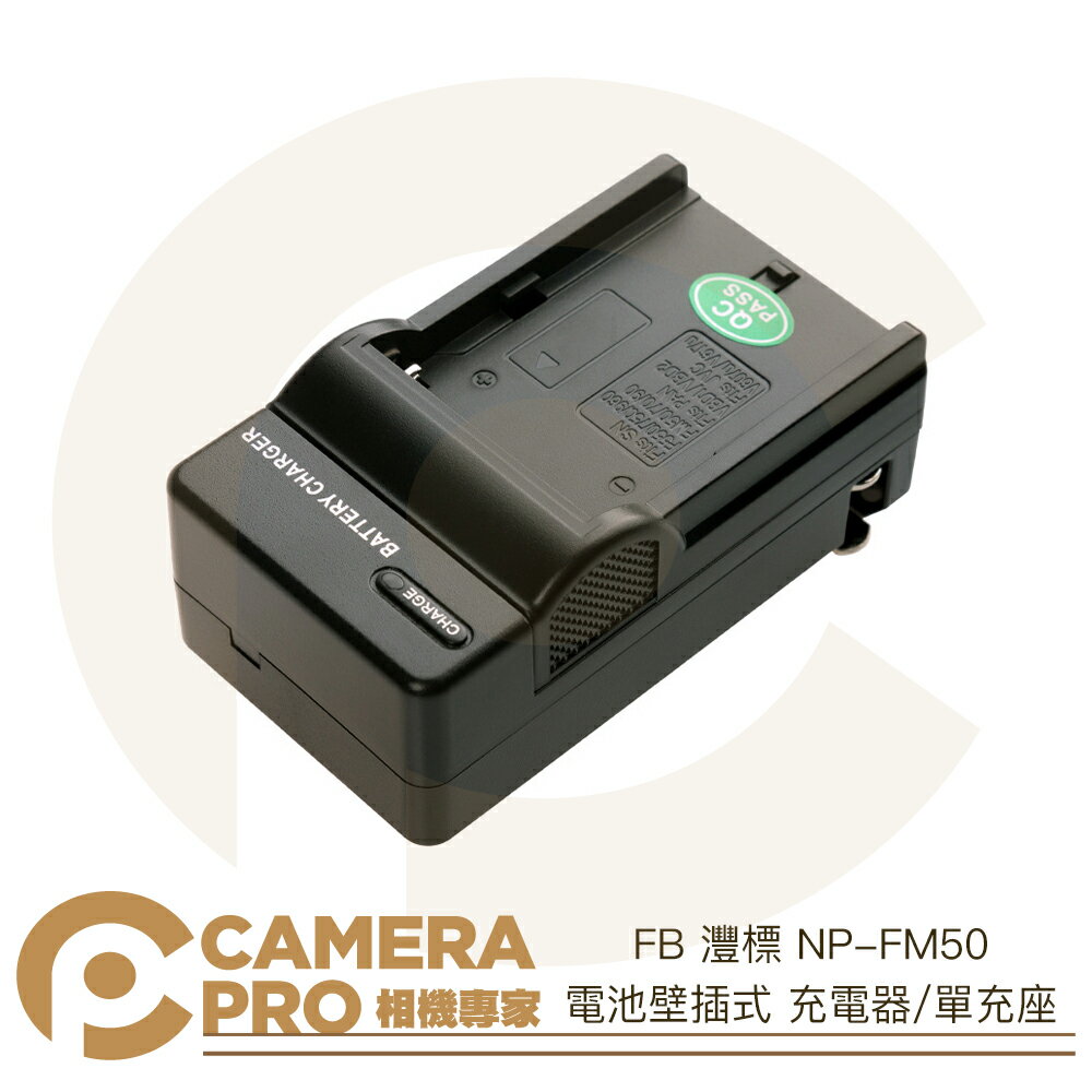◎相機專家◎ FB 灃標 NP-FM50 電池壁插式 充電器 單充座 可充 NP F970 F750 F550