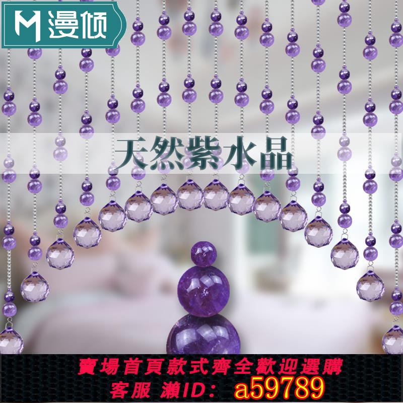 【臺灣公司 可打統編】水晶葫蘆珠簾天然紫水晶門簾隔斷玄關過道客廳臥室衛生間免打孔