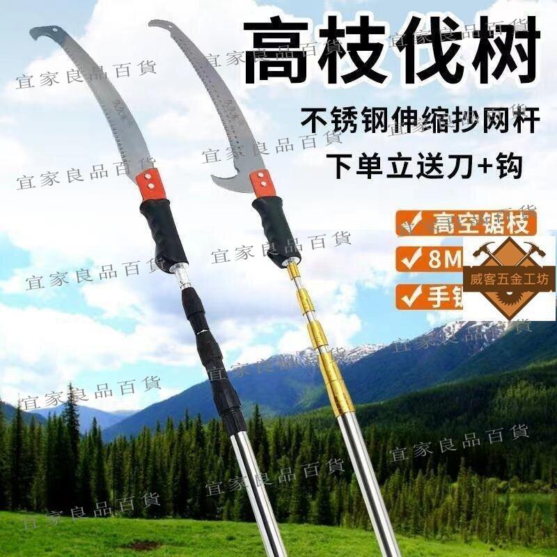 【宜家良品百貨】德國品質多功能不鏽鋼伸縮桿高枝鋸園林果樹鋸子樹枝加長桿高空鋸—— 可開發票