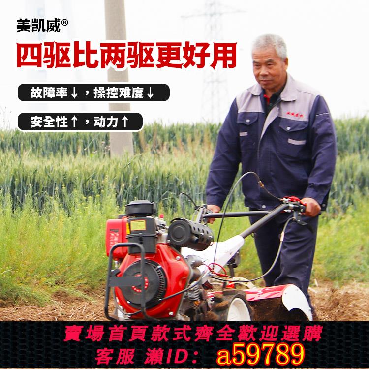 【全網低價 可打統編】新型微耕機四驅柴油耕地機翻土小型開溝機農用犁地耕田旋耕機家用