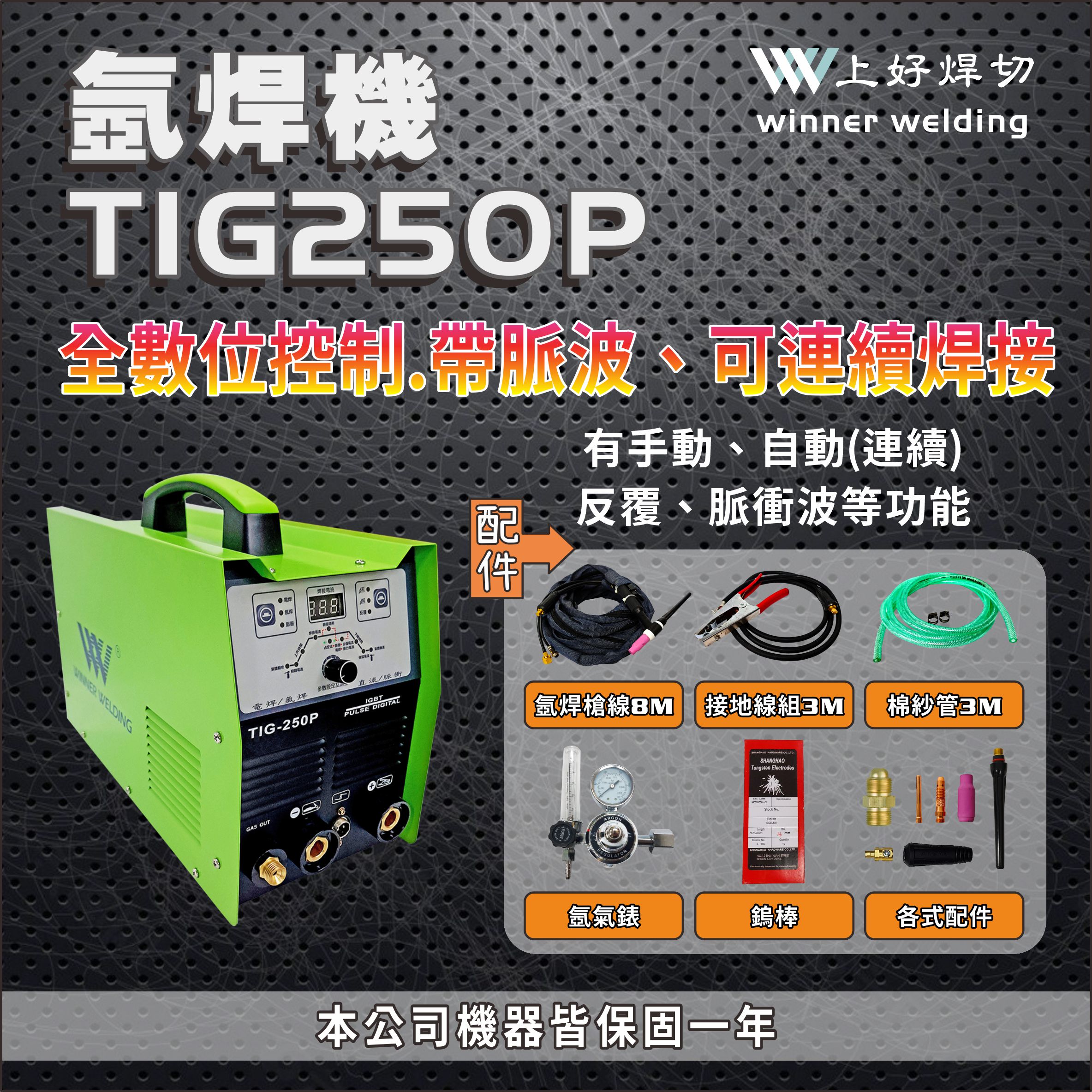 上好 變頻直流氬焊機            TIG250P