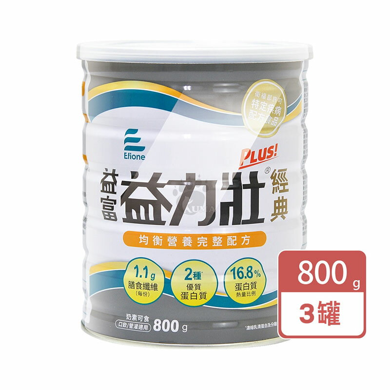 益富 益力壯Plus 經典均衡營養完整配方 800g (3入)【庫瑪生活藥妝】