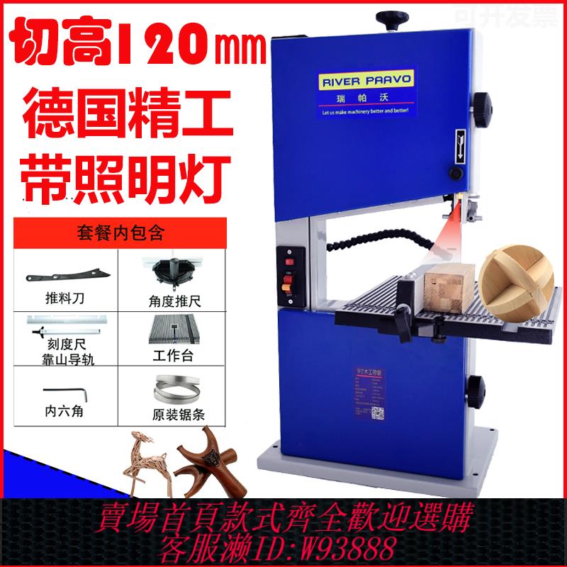 {可刷卡 打統編}木工帶鋸9寸切割厚度12釐米小型帶鋸家用多功能曲線鋸開料帶鋸床