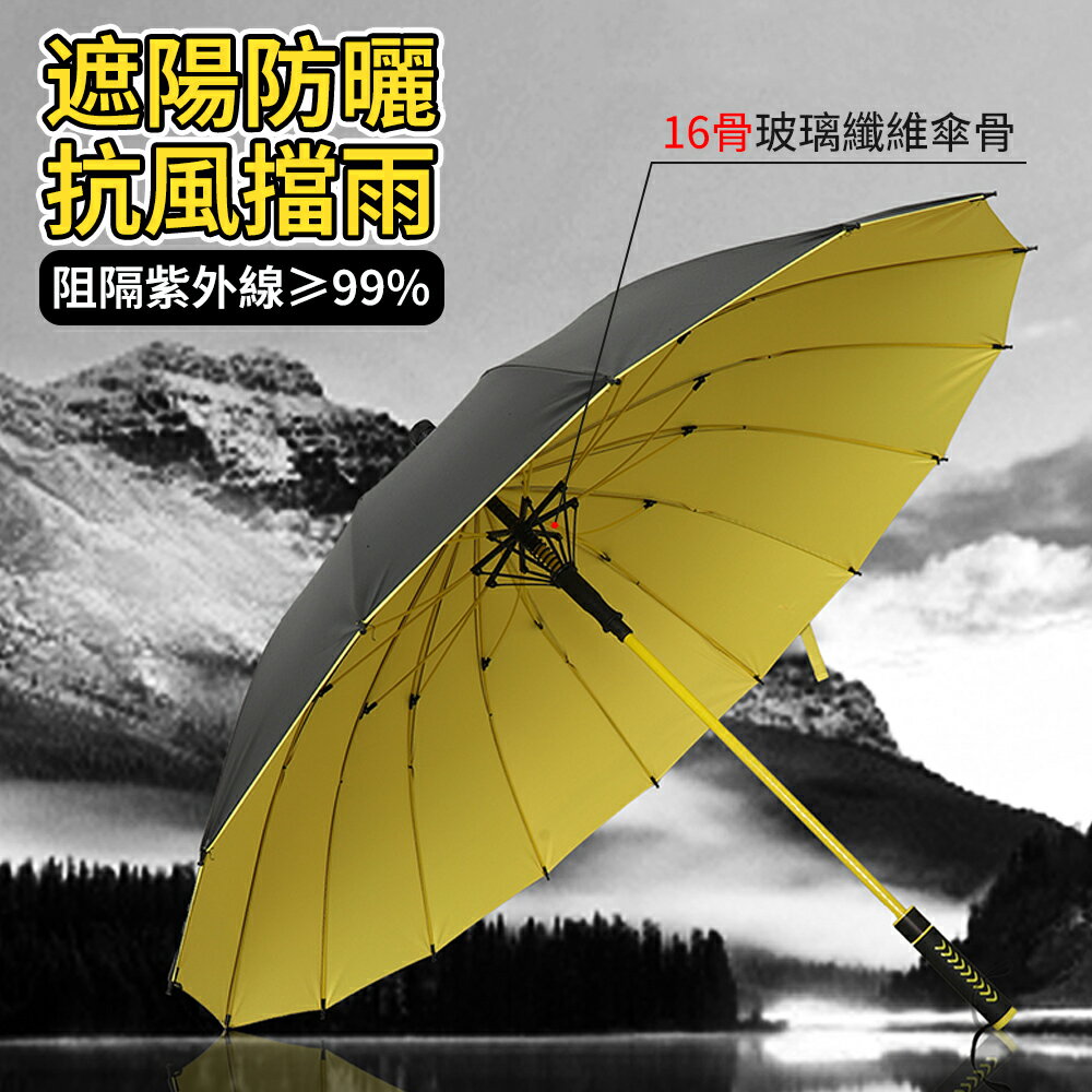 台灣24H現貨 16骨長柄傘 加大雨傘 直傘 遮陽傘 晴雨兩用抗風暴直杆傘 黑膠傘 自動傘