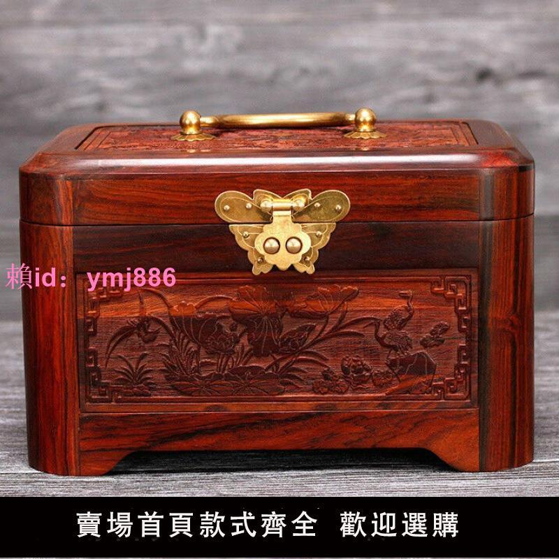 紅木復古中式首飾收納盒帶鎖大容量家用實木梳妝盒結婚嫁妝盒包郵