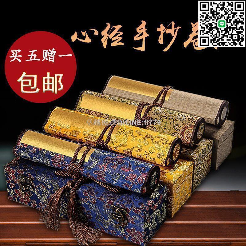 【卓越優選館】心經手卷空白格子卷軸半生半熟宣紙小楷毛筆書法萬年藍心經掛軸