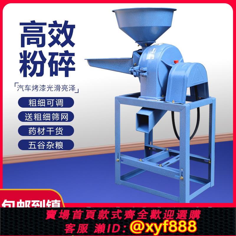 {公司貨 超低價}玉米粉碎機小型家用兩相220v五谷雜糧多功能商用飼料磨粉機打粉機