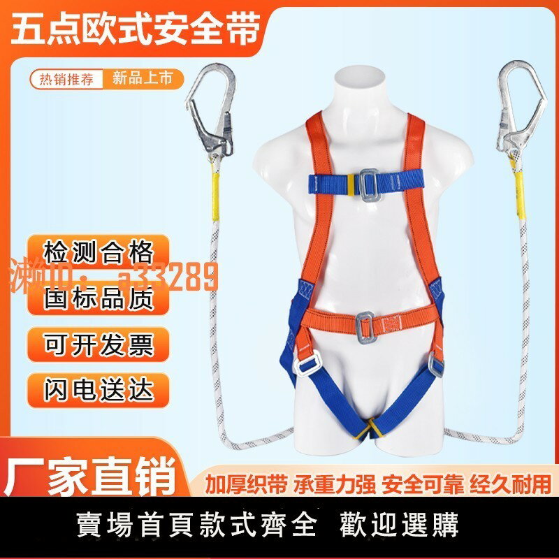 【可開發票】高空作業五點式安全帶戶外施工防墜落全身保險帶雙背加厚防護繩帶