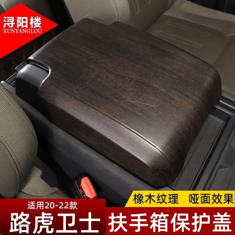 快速出貨 台灣現貨Land Rover 適用20-23款Defender 中控扶手箱保護蓋新Defender 90 110內飾改裝