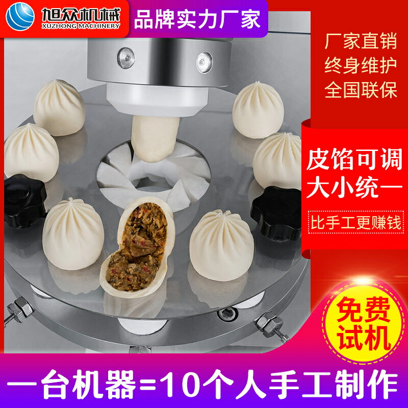 【臺灣公司 可開發票】旭眾仿手工包子機商用全自動小籠包湯包小型包子饅頭一體機包餡機