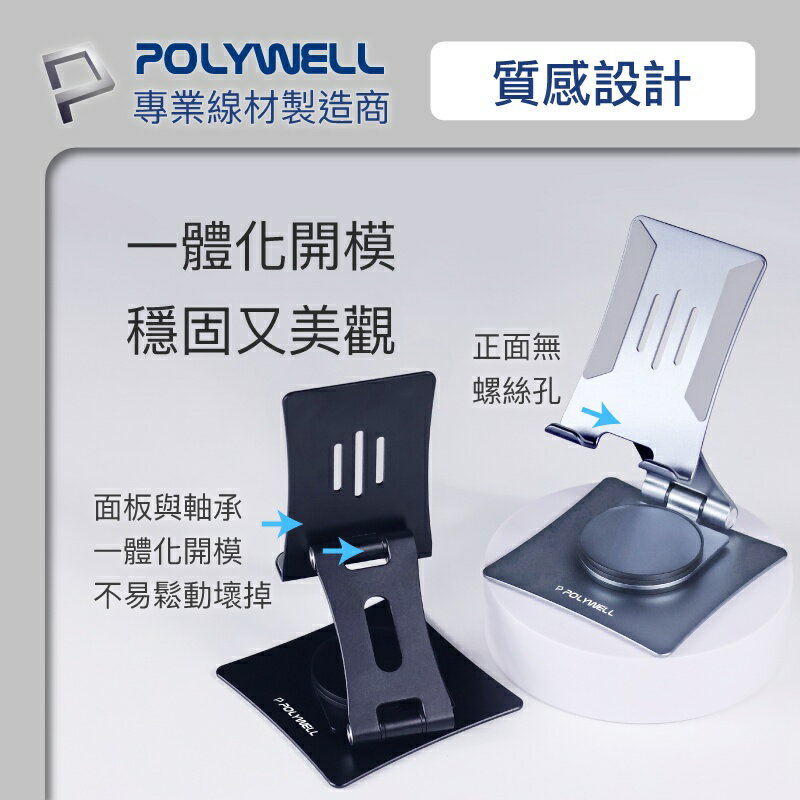 POLYWELL 鋁合金手機平板支架 360度旋轉底座 高度角度可調 可折疊 陽極處理外觀 寶利威爾 台灣現貨【全館299免運＋領券再折】 8