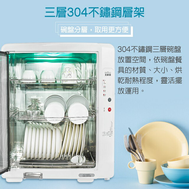 大家源 TCY-539001 三層紫外線 88L烘碗機 9