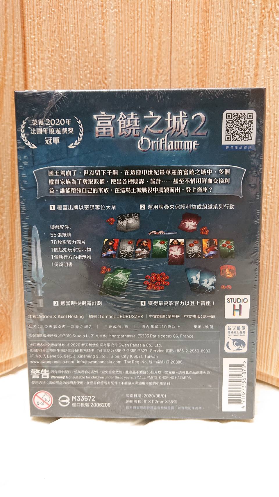 【桌遊侍】富饒之城2 ORIFLAMME 正版實體店面快速出貨《免運.附足量牌套》封建家族.心機奪權.同名新遊戲 2