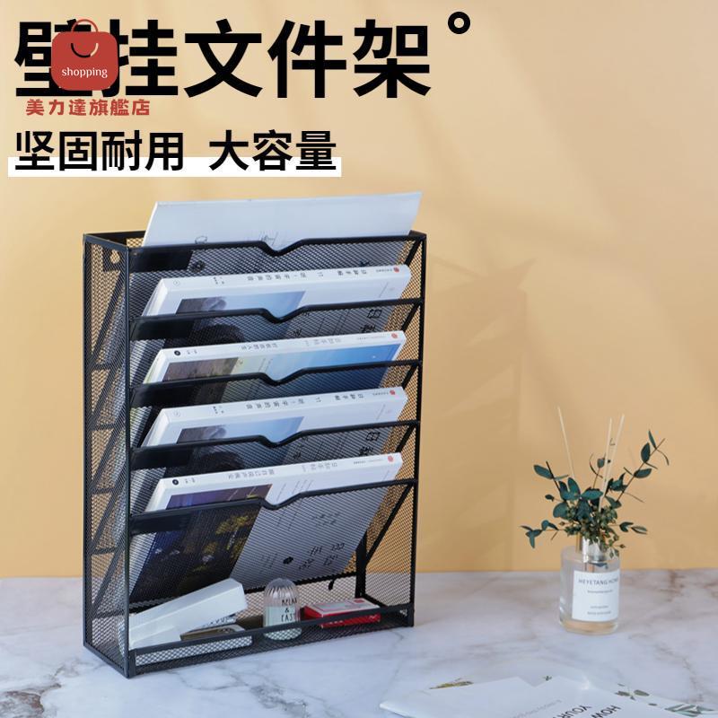 檔案架 收納架 多層架 置物架 書架 壁掛式多功能檔案架墻上金屬多層檔案夾收納盒辦公用品書架雜志架