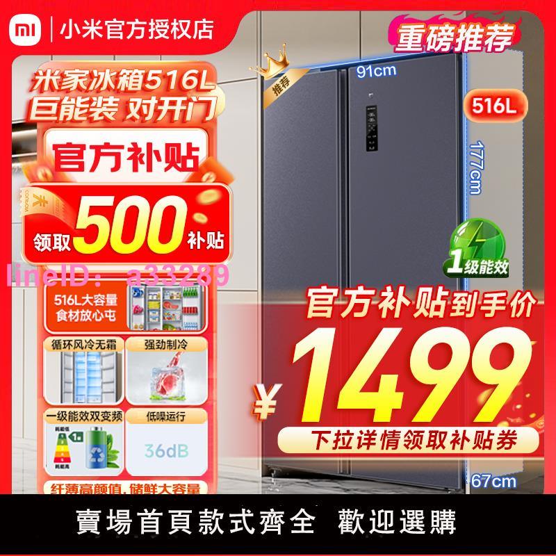 小米米家冰箱516L升對開門巨能裝雙變頻一級能效風冷無霜家用冰箱