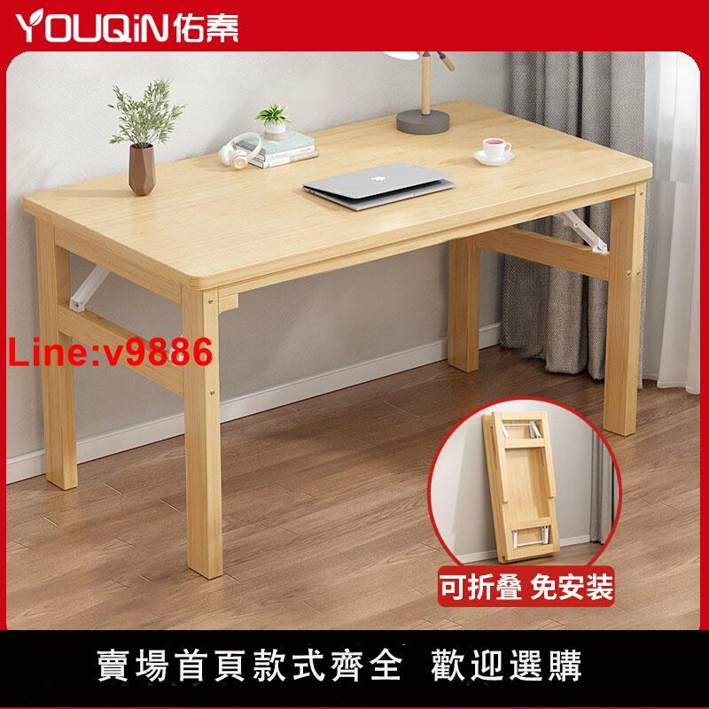 【臺灣公司 超低價】實木折疊電腦桌臺式家用書桌辦公桌學生臥室簡易寫字桌學習小桌子