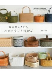 五花八門的環保素材籠型包編織法