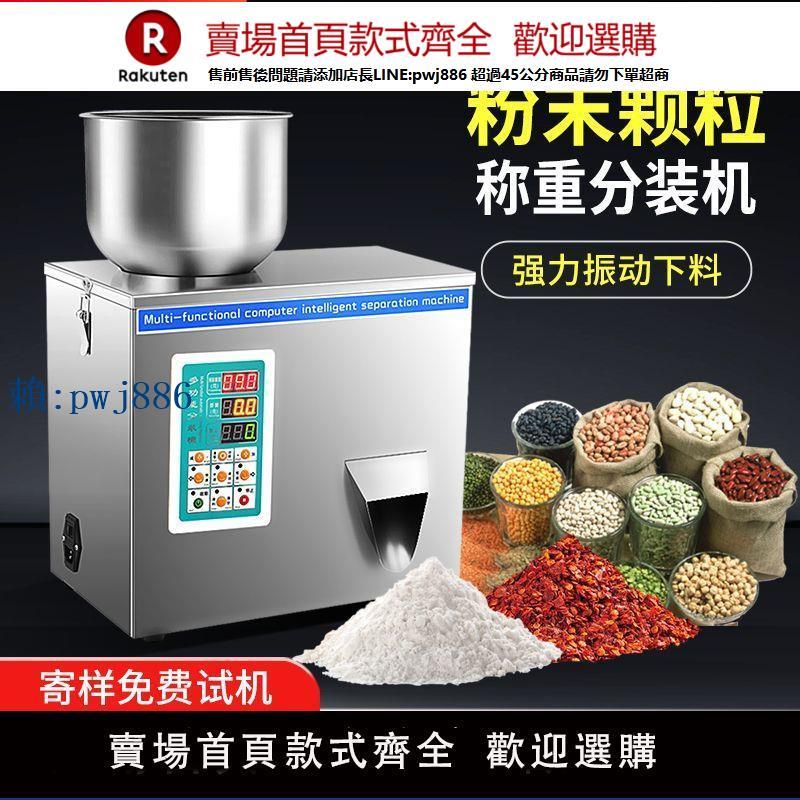 【高品質超低價】全自動粉末分裝機 顆粒藥粉調料咖啡粉枸杞分裝機 快速定量灌裝機