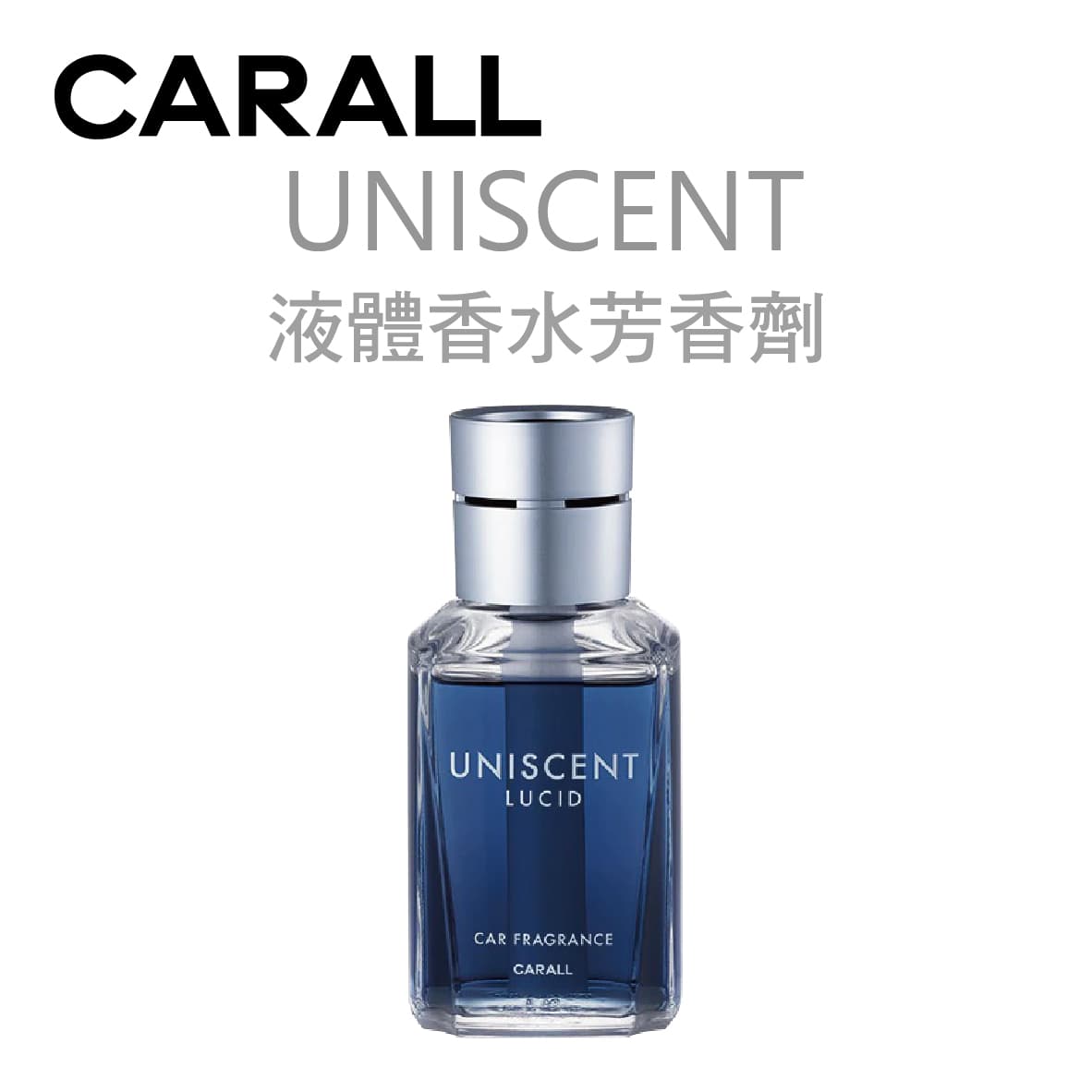 真便宜 CARALL UNISCENT 液體香水芳香劑155ml