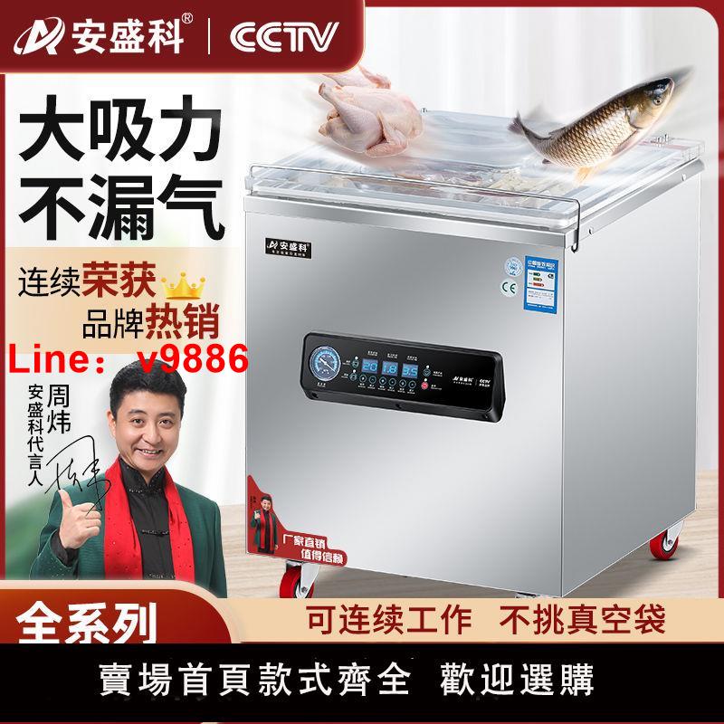 台灣公司超低價】安盛科真空機食品包裝機大型商用熟食全自動抽空機打包