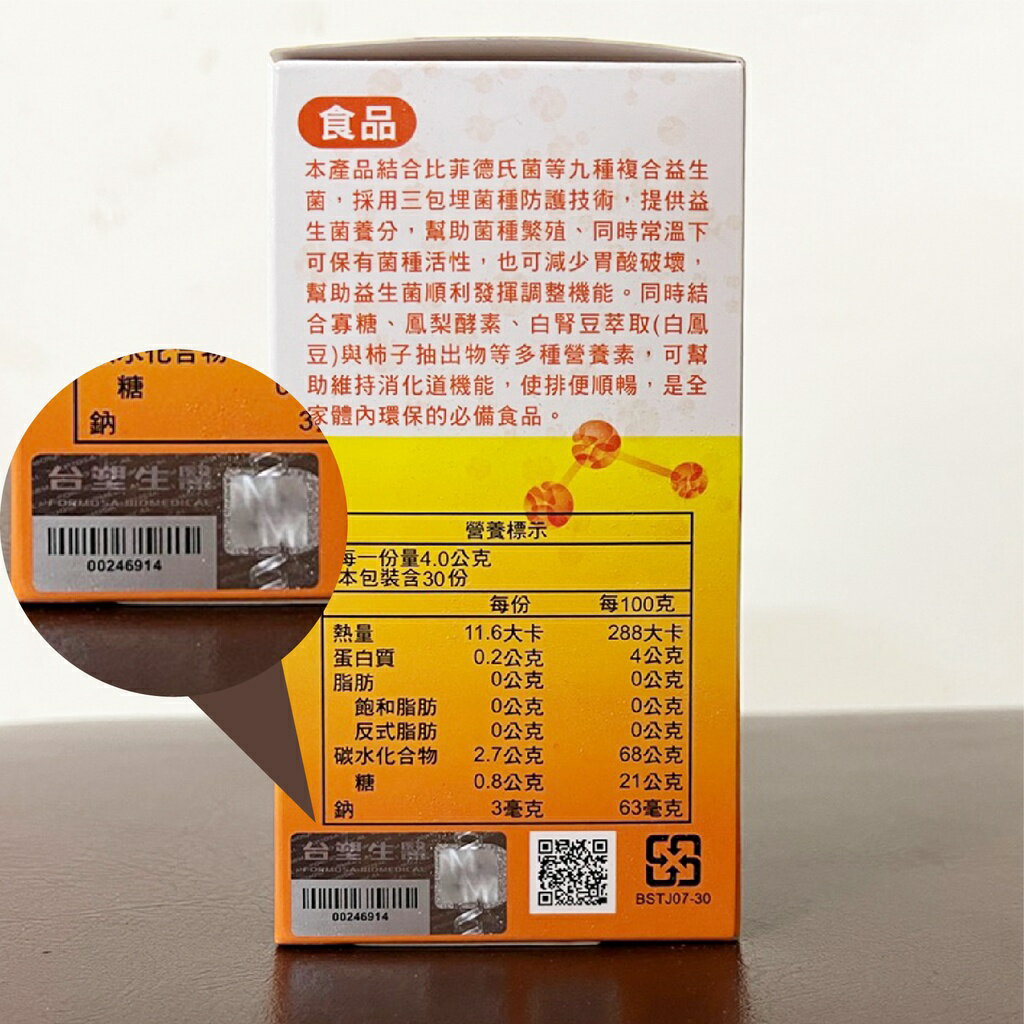 台塑生醫 舒暢益生菌30包/盒  ✨現貨✨ 2