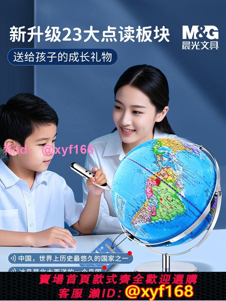 晨光萬向點讀地球儀正版學生用教學25cm擺件家居客廳創意智慧3D立體懸浮語音ar兒童聖誕新年生日禮物互動臺燈