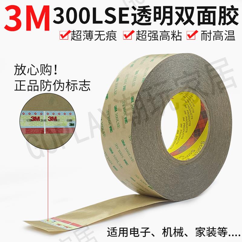 雙面膠3M300LSE批發強力3M9495LE超薄無痕高粘耐高溫3M雙面膠正品【亞德機械五金家居】
