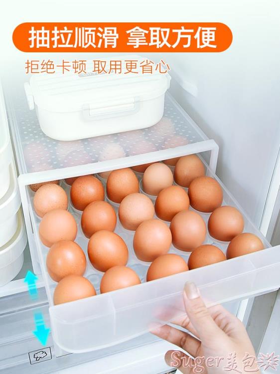 保鮮盒 冰箱雞蛋收納盒廚房冰箱家用保鮮收納盒子餃子盒塑料抽屜式雞蛋盒 雙十二狂歡節