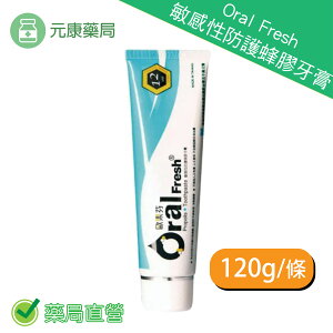 Oral Fresh歐樂芬敏感性防護蜂膠牙膏 120g