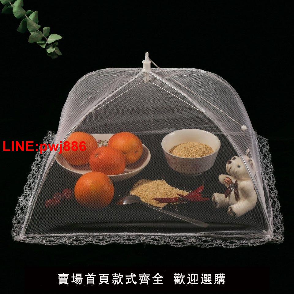 {臺灣公司 可開發票}純色可折疊飯菜罩紗網餐桌罩防蒼蠅蓋水果罩家用飯罩遮菜傘食物罩