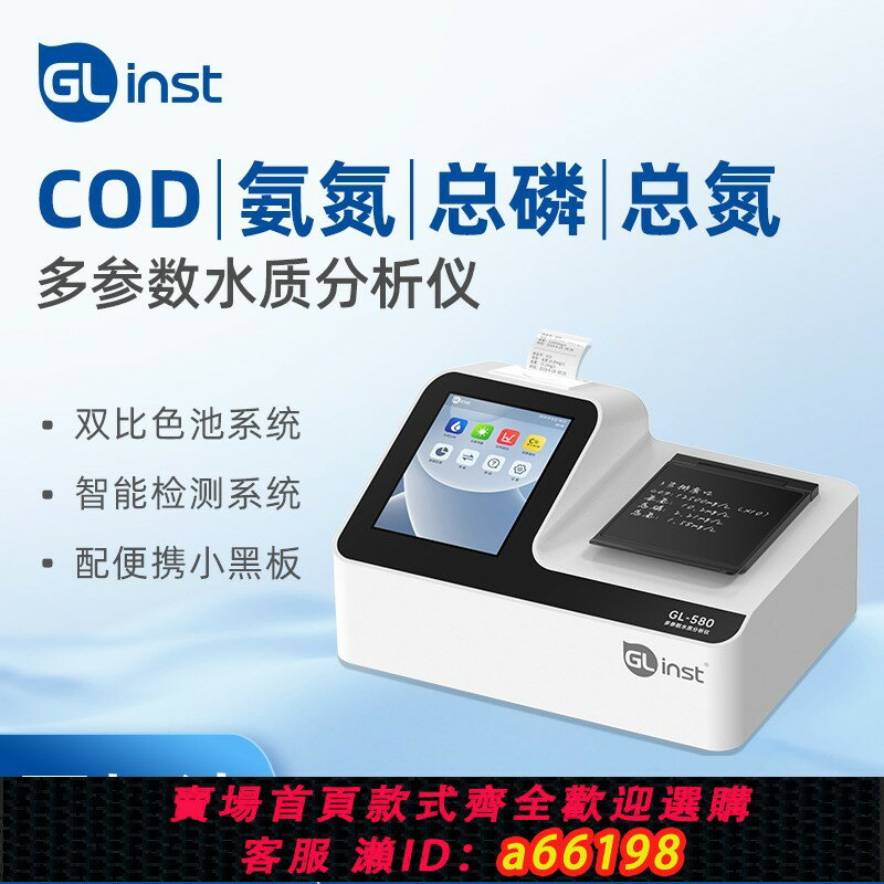 【臺灣公司 可開發票】便攜式cod快速檢測儀氨氮總磷總氮汙水質分析BOD多引數測定重金屬