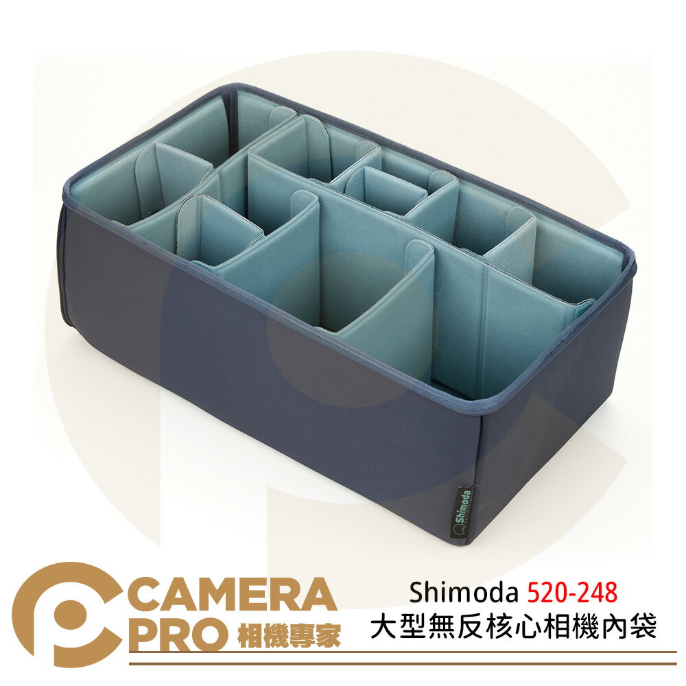 Shimoda 520-248 Core Unit 核心內袋 特大型無反核心 DV 相機包內袋 公司貨 ◎相機專家◎