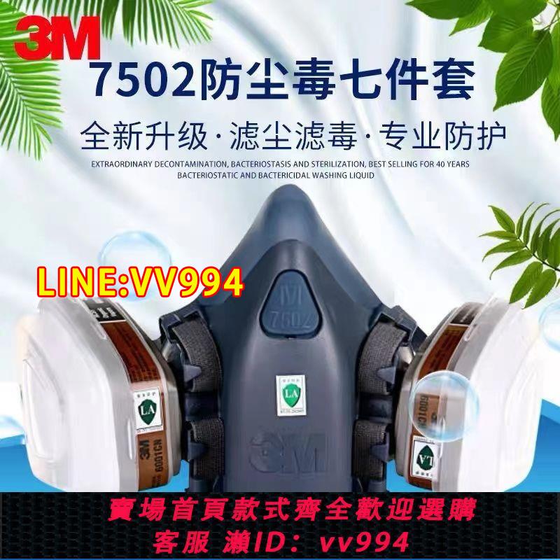 {公司貨 最低價}3m防毒面具7502噴漆專用化工氣體防甲醛防異味防塵打農藥防護罩