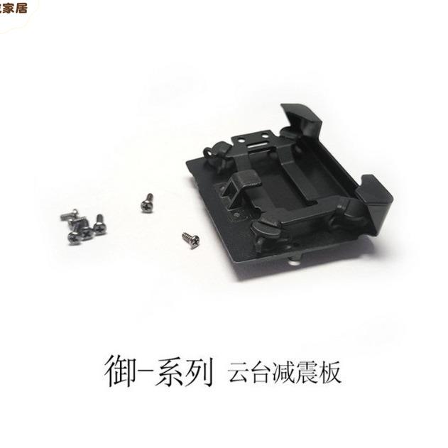 DJI大疆御MAVIC PRO云臺相機mavic相機御維修鏡頭主板減震板整組[DD0505005]