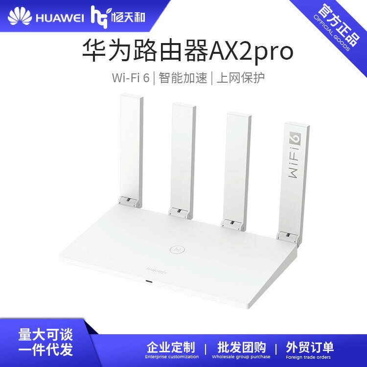 廠家直銷華為路由器AX2Pro 千兆端口家用WiFi6路由器高速穿墻王5G雙頻【北歐居家生活】