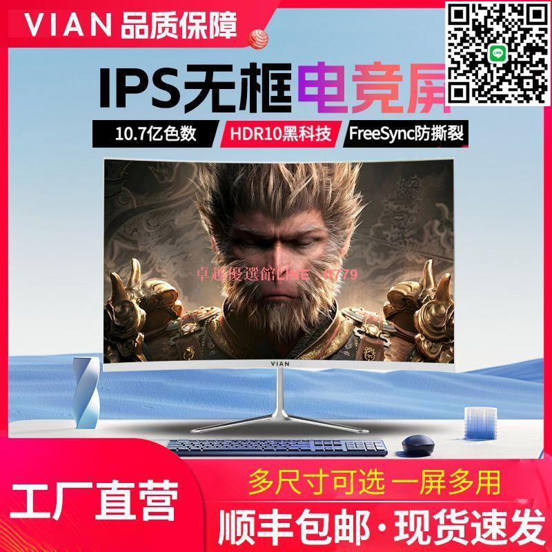 【卓越優選館】24英寸144hz顯示器27超薄高畫質曲面臺式電腦電競遊戲2K監控螢幕IPS