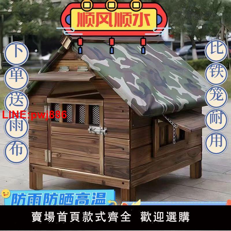{臺灣公司 可開發票}實木狗屋室外戶外狗窩四季通用木製狗舍貓窩寵物狗房子大型犬狗籠