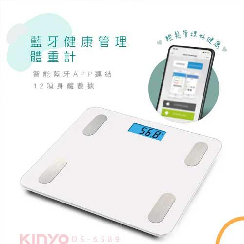 KINYO 藍芽健康管理體重計 DS-6589