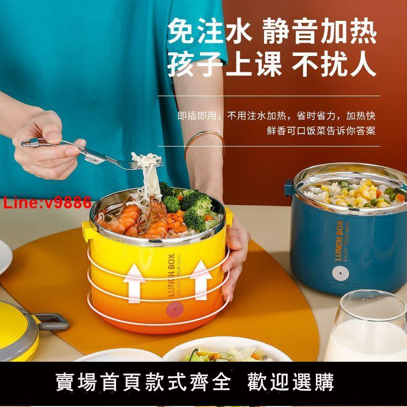 【臺灣公司 超低價】免注水電熱飯盒插電加熱恆溫飯盒雙層保溫飯盒車載12V24V無水加熱