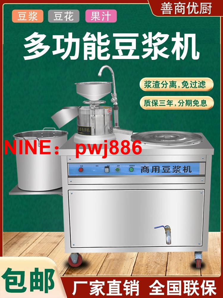 [台灣公司貨 可開發票]商用豆漿機磨煮一體早餐店全自動渣漿分離磨漿蒸汽煮豆漿爐豆腐機