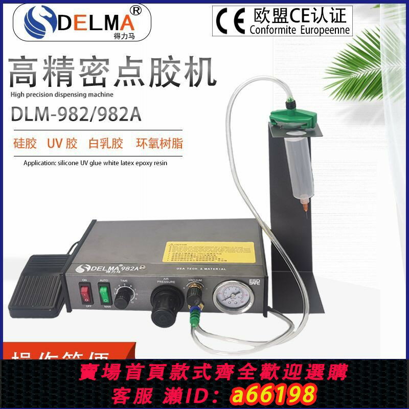 【臺灣公司 可開發票】DELMA半自動點膠機982/982A/全自動打膠機滴膠機腳踩式手動開關