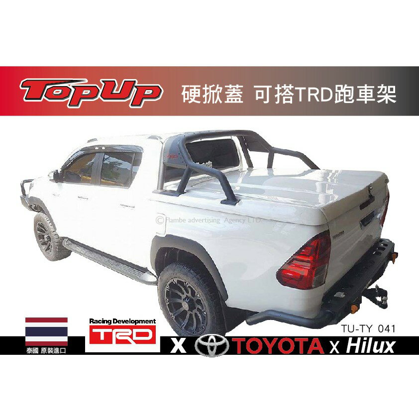 【MRK】 TopUp TOYOTA Hilux 硬掀蓋 可搭TRD跑車架 皮卡後斗 跑車架另購 2