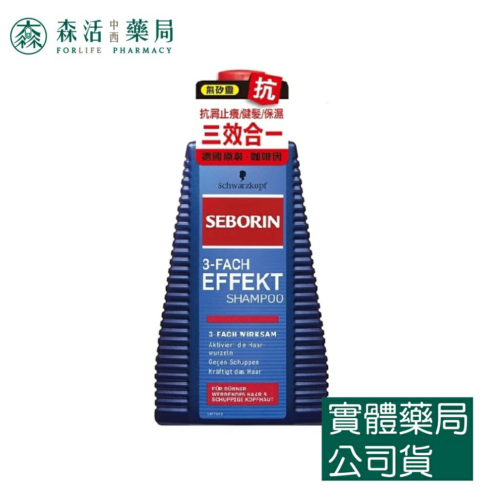 藥局 現貨 [施華蔻Seborin] 三效咖啡因抗屑洗髮乳 250ml