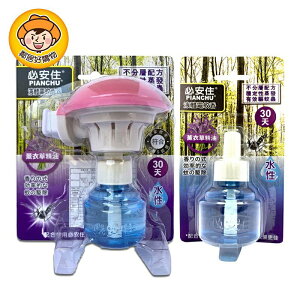 【必安住】水性電蚊香器-1機1液 (另售-補充品)