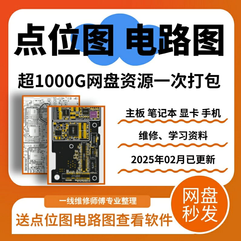 電腦主機板顯卡筆記本點點陣圖電路圖維修圖紙華碩微星技嘉聯想資料