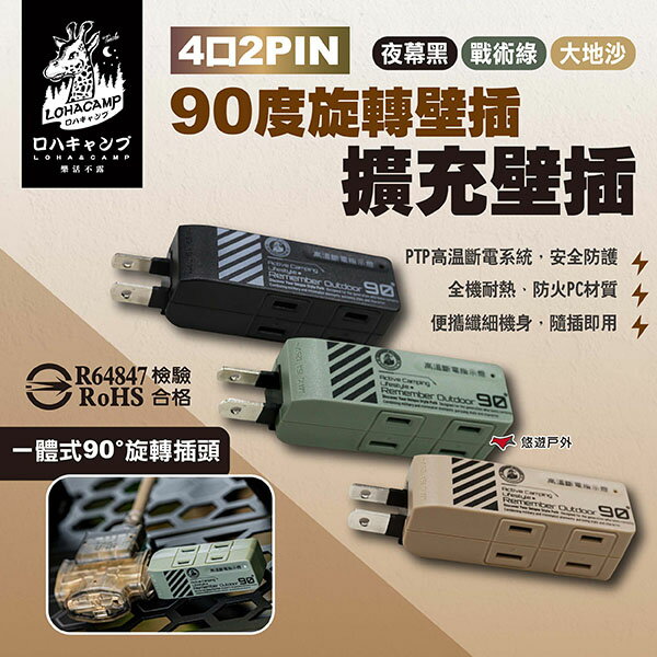【樂活不露】4口2PIN 90度旋轉壁插擴充壁插 三色 EC-06 轉接插座 轉接插頭 露營 悠遊戶外｜APP賺10%點數回饋