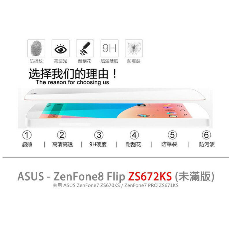 【嚴選外框】 華碩 Zenfone8 Flip ZS672KS 未滿版 半版 非滿版 玻璃貼 鋼化膜 9H 2.5D