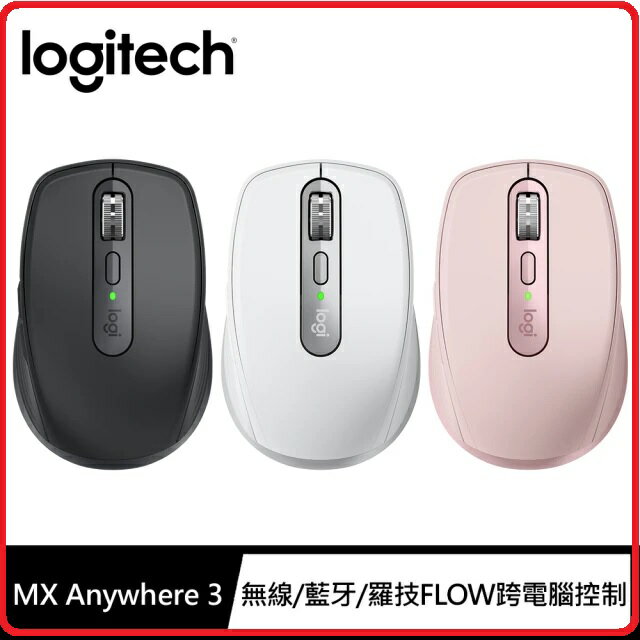 羅技 Logitech MX Anywhere 3 無線滑鼠 灰色 910-005996/白色 910-005997/粉 910-005998 三色款