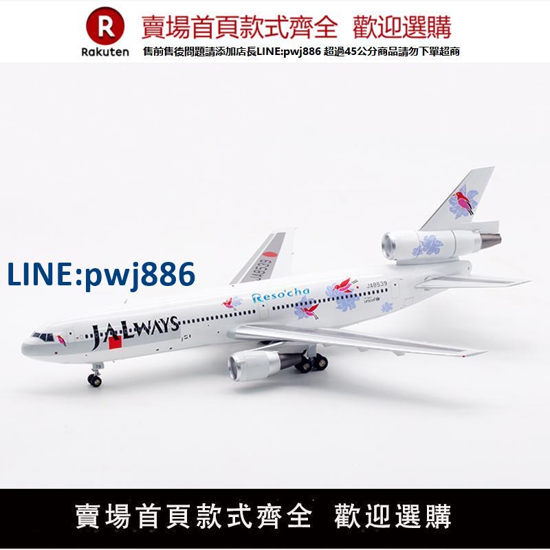 【臺灣公司 品質保固】B-Models 日本航空麥道DC-10-40 JA8539 成品合金客飛機模型1/200
