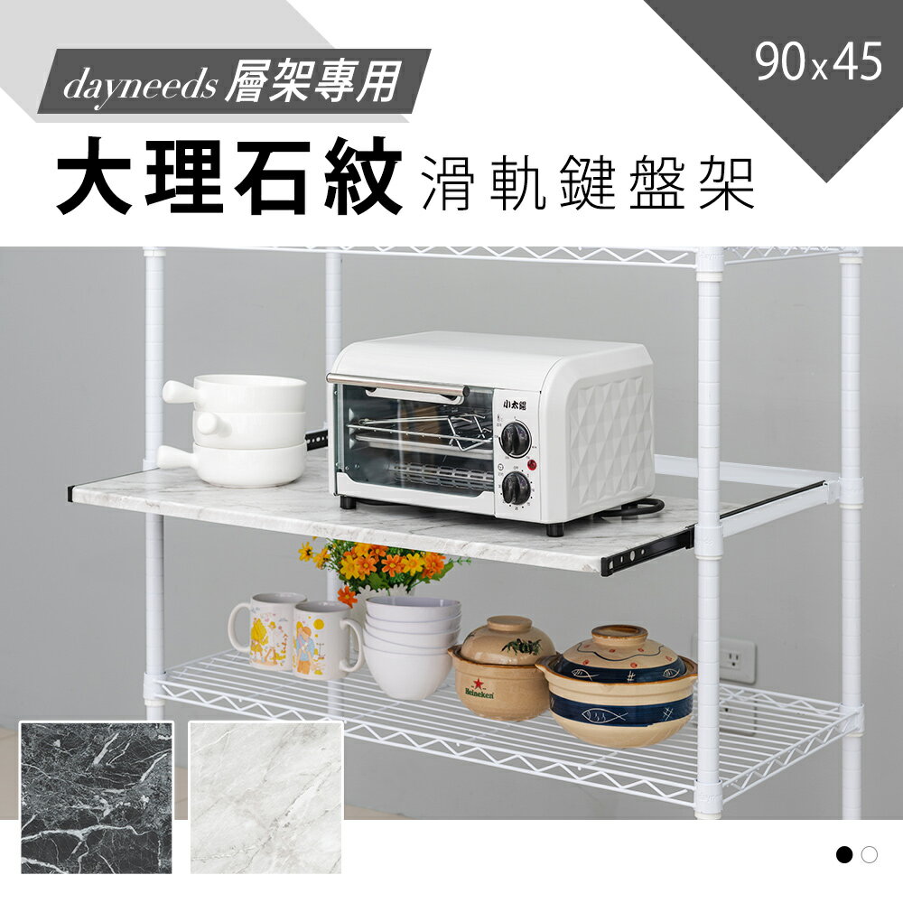 滑軌/抽屜【配件類】層架專用 大理石滑軌鍵盤架90x45系列 兩色可選 dayneeds